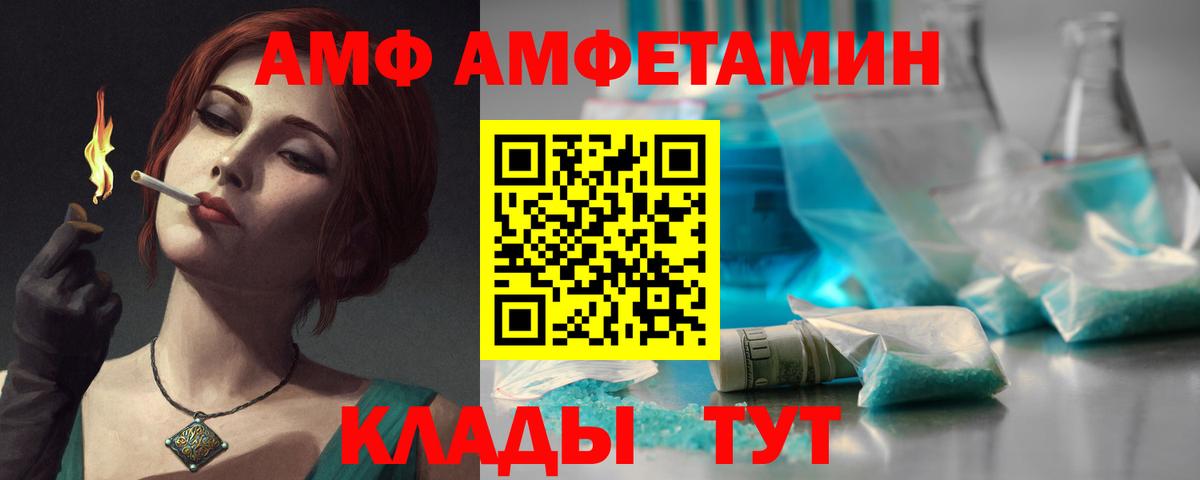 АМФ VHQ Аксай
