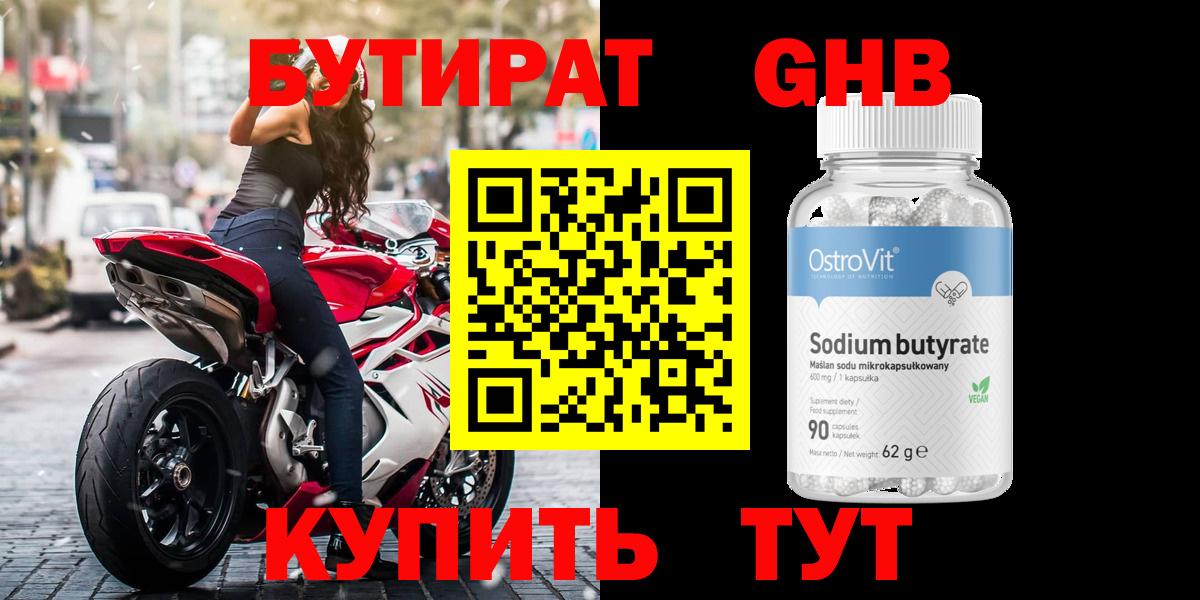Бутират GHB  Вход с VPN  Аксай 