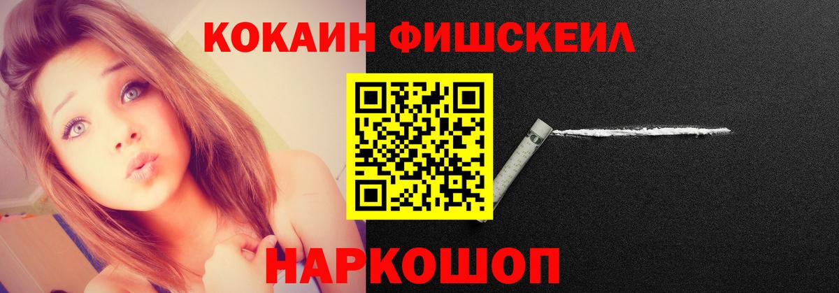 где найти   Cocaine Fish Scale  Вход с VPN  КОКАИН  Cocaine Боливия  Аксай 