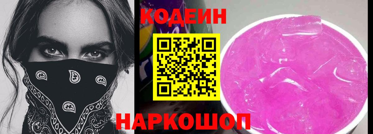 Кодеин напиток Lean (лин) Аксай