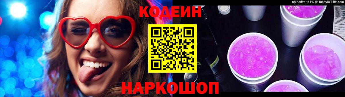 Аксай  Кодеин напиток Lean (лин)  Вход с VPN 