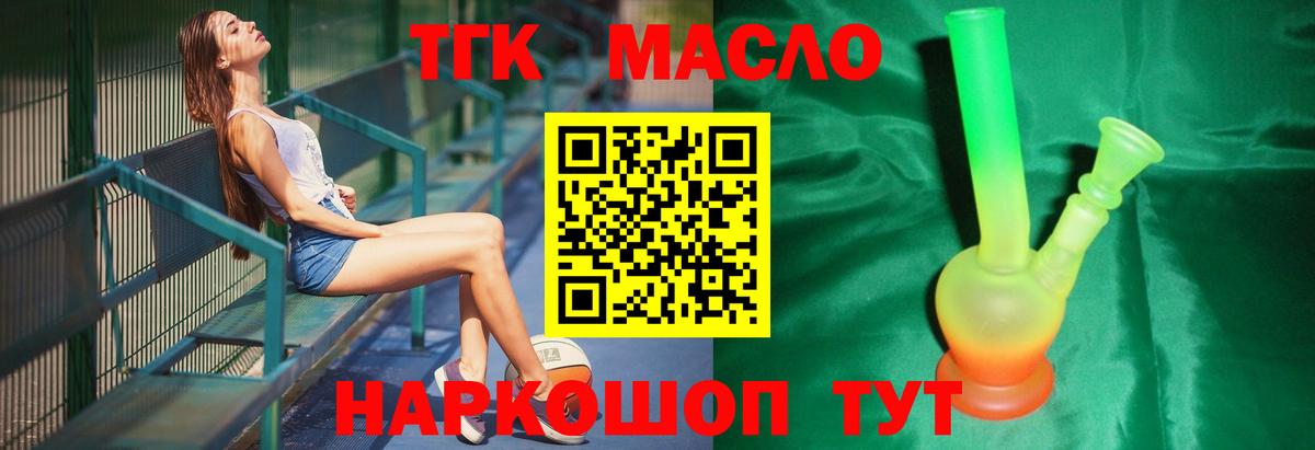 ТГК концентрат  Вход с VPN  наркотики  Аксай 